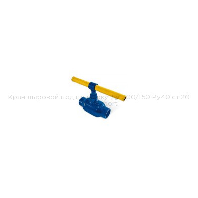 Кран шаровой под приварку Ду 200/150 Ру40 ст.20 Кран шаровой под приварку Ду 200/150 Ру40 ст.20